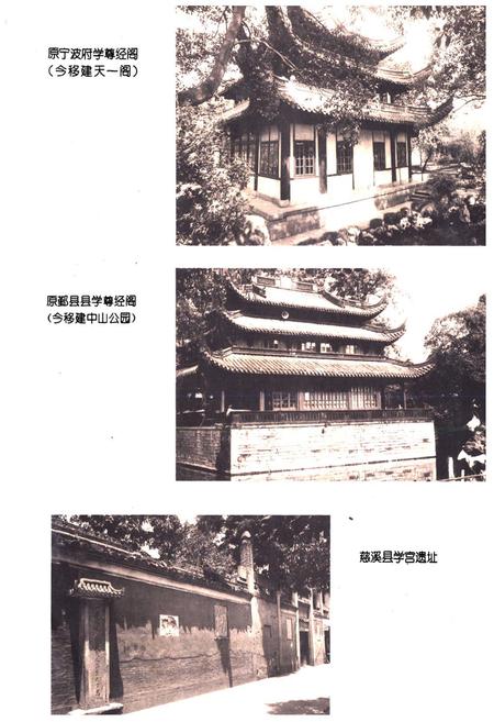 《宁波市教育志》.pdf电子版_浙江省志插图2