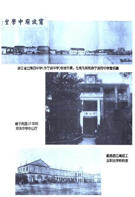 《宁波市教育志》.pdf电子版_浙江省志插图4
