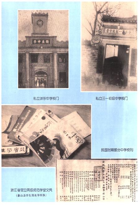 《宁波市教育志》.pdf电子版_浙江省志插图5