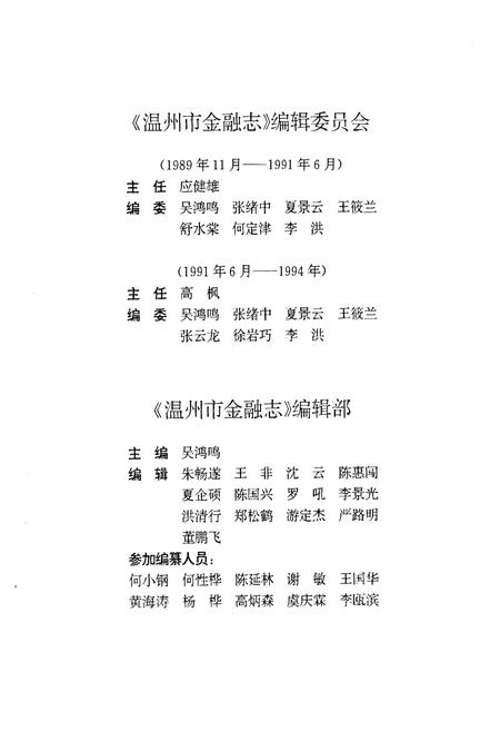 《温州市金融志》.pdf电子版_浙江省志插图3