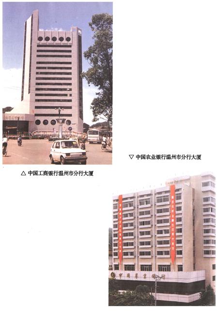 《温州市金融志》.pdf电子版_浙江省志插图5