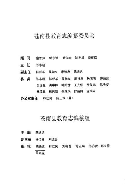 《苍南县教育志》.pdf电子版_浙江省志插图3