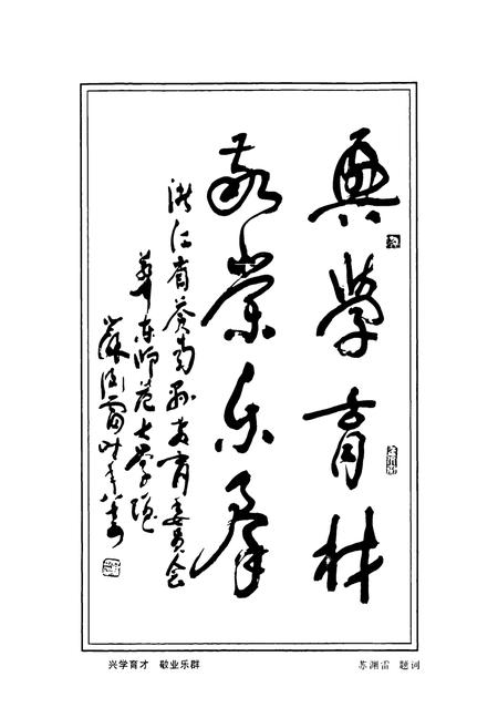 《苍南县教育志》.pdf电子版_浙江省志插图4