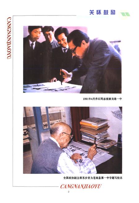 《苍南县教育志》.pdf电子版_浙江省志插图5