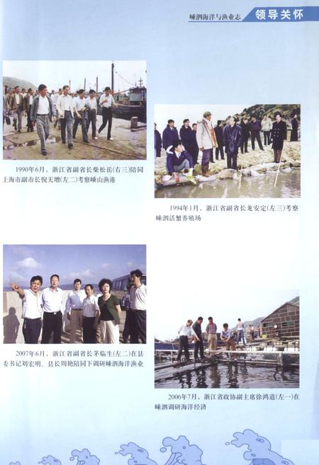 《嵊泗海洋与渔业志》.pdf电子版_浙江省志插图3