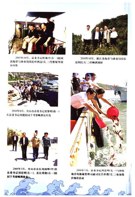 《嵊泗海洋与渔业志》.pdf电子版_浙江省志插图4