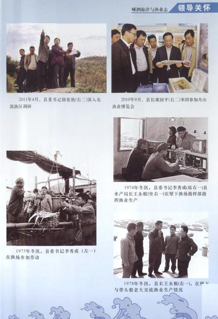 《嵊泗海洋与渔业志》.pdf电子版_浙江省志插图5
