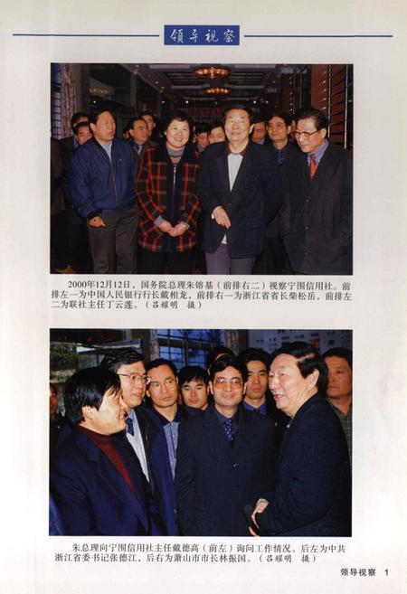 《萧山农村信用合作社志》.pdf电子版_浙江省志插图2