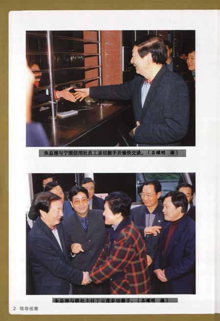 《萧山农村信用合作社志》.pdf电子版_浙江省志插图3