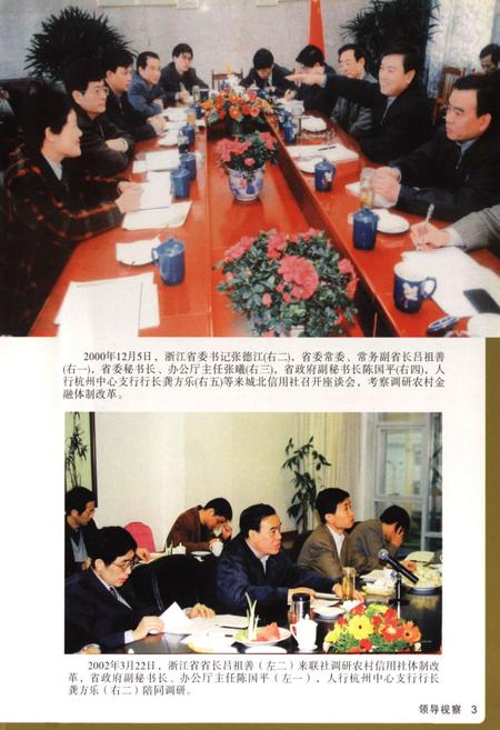 《萧山农村信用合作社志》.pdf电子版_浙江省志插图4