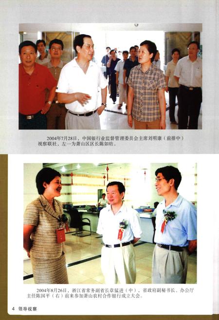 《萧山农村信用合作社志》.pdf电子版_浙江省志插图5