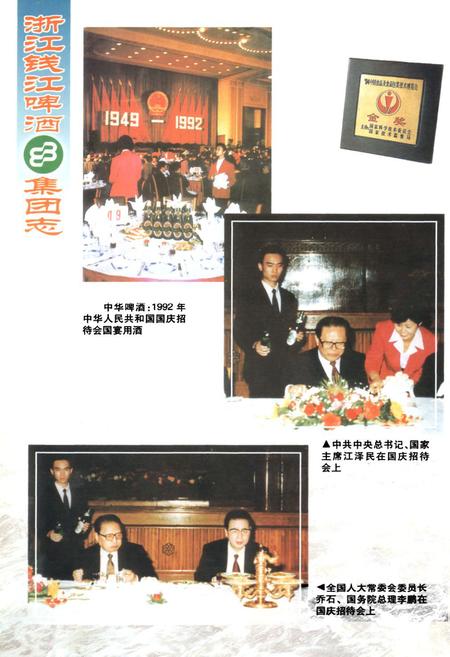 《浙江钱江啤酒集团志》.pdf电子版_浙江省志插图3
