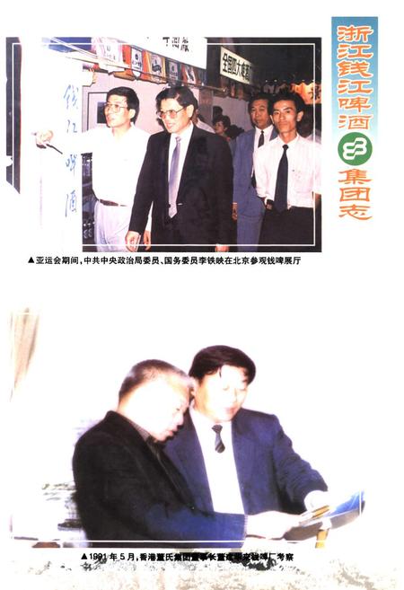 《浙江钱江啤酒集团志》.pdf电子版_浙江省志插图4