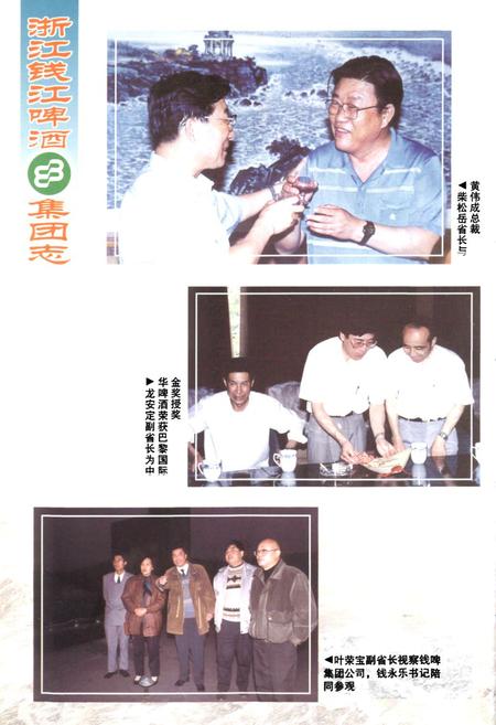 《浙江钱江啤酒集团志》.pdf电子版_浙江省志插图5