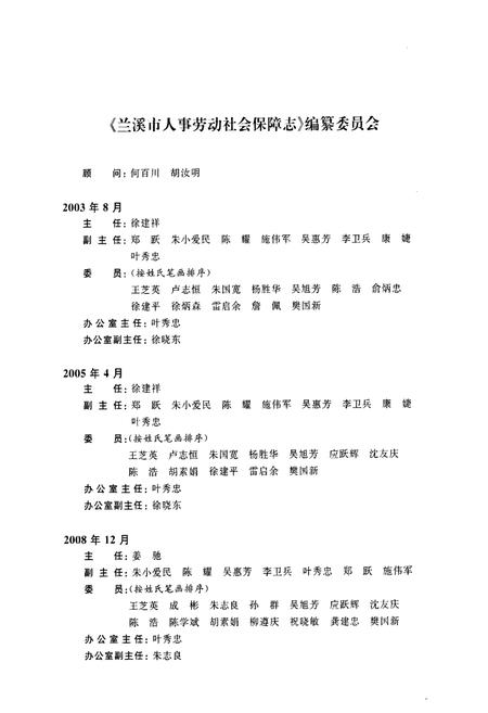 《兰溪市人事劳动社会保障志》.pdf电子版_浙江省志插图2