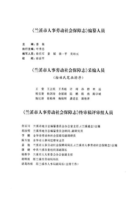 《兰溪市人事劳动社会保障志》.pdf电子版_浙江省志插图3