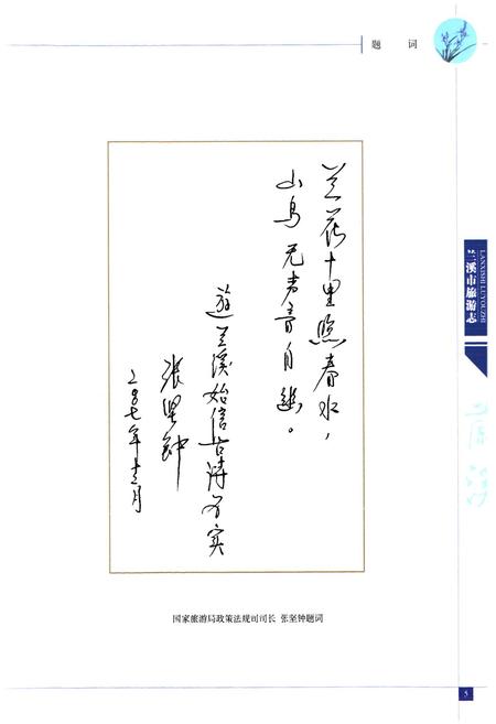 《兰溪市旅游志》.pdf电子版_浙江省志插图5