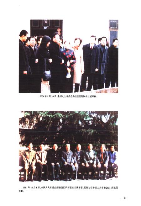 《兰溪市人民代表大会志》.pdf电子版_浙江省志插图5