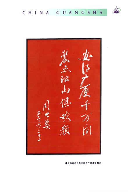 《中国广厦集团志》.pdf电子版_浙江省志插图4