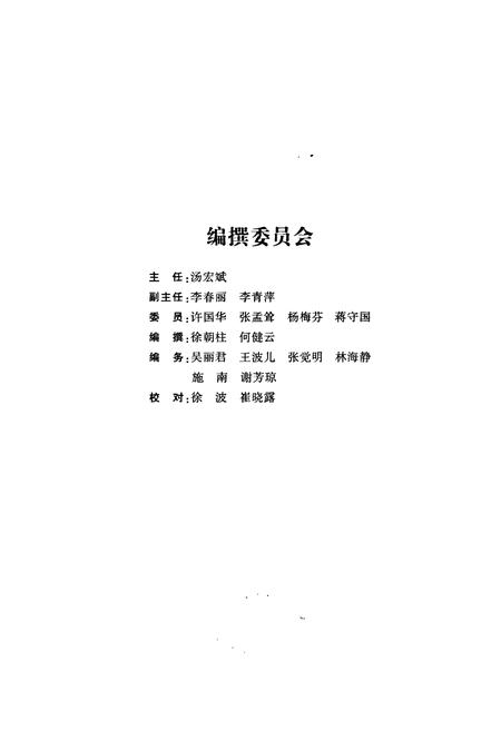 《钟公庙街道志》.pdf电子版_浙江省志插图2 《钟公庙街道志》.pdf电子版_浙江省志插图2