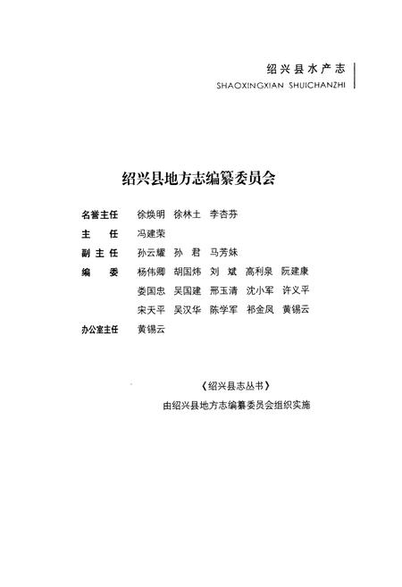 《绍兴县水产志》.pdf电子版_浙江省志插图2 《绍兴县水产志》.pdf电子版_浙江省志插图2