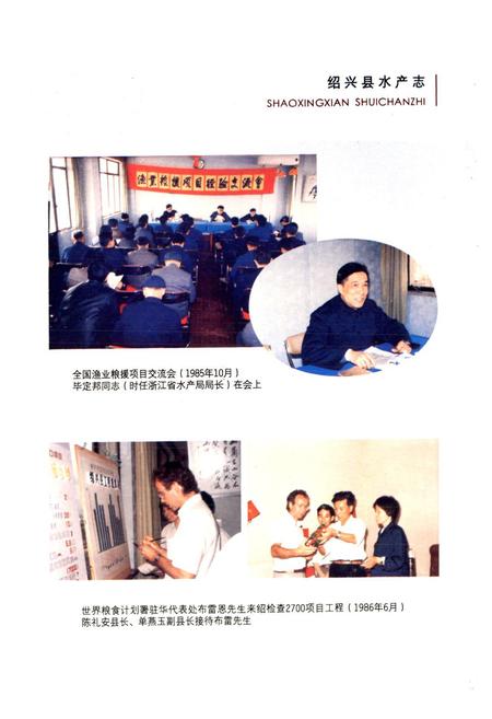 《绍兴县水产志》.pdf电子版_浙江省志插图5 《绍兴县水产志》.pdf电子版_浙江省志插图5