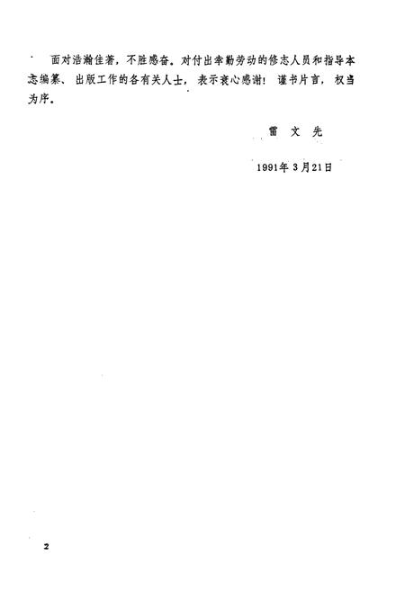 《《景宁畲族自治县》》.pdf电子版_浙江省志插图4 《《景宁畲族自治县》》.pdf电子版_浙江省志插图4