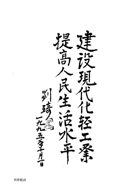 《《杭州市轻工业志》》.pdf电子版_浙江省志插图5 《《杭州市轻工业志》》.pdf电子版_浙江省志插图5