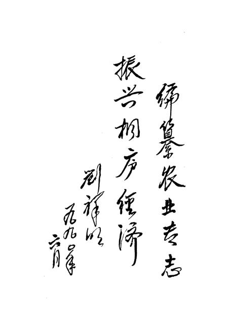 《《桐庐县农业志》》.pdf电子版_浙江省志插图3 《《桐庐县农业志》》.pdf电子版_浙江省志插图3