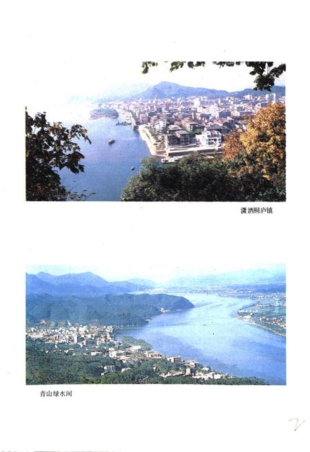 《《桐庐镇志》》.pdf电子版_浙江省志插图2 《《桐庐镇志》》.pdf电子版_浙江省志插图2