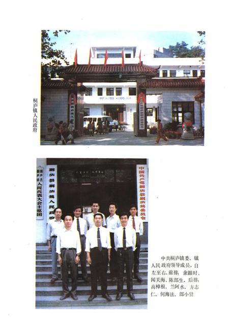 《《桐庐镇志》》.pdf电子版_浙江省志插图3 《《桐庐镇志》》.pdf电子版_浙江省志插图3