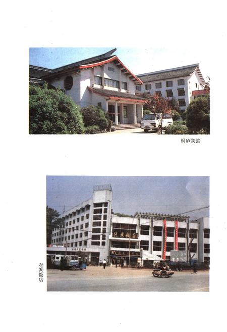 《《桐庐镇志》》.pdf电子版_浙江省志插图5 《《桐庐镇志》》.pdf电子版_浙江省志插图5