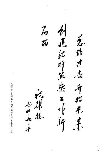 《中国共产党浙江省富阳县纪检志(1950.5~1992.12)》.pdf电子版_浙江省志插图2 《中国共产党浙江省富阳县纪检志(1950.5~1992.12)》.pdf电子版_浙江省志插图2