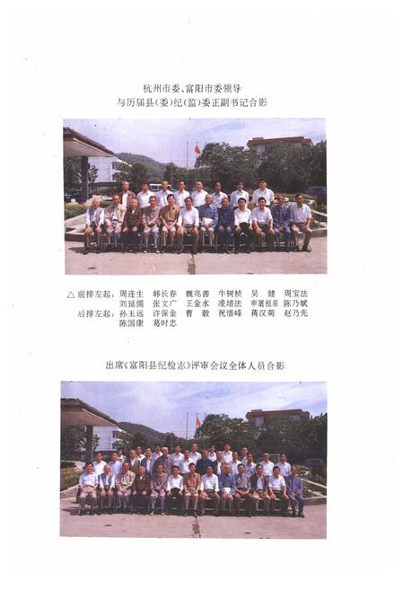 《中国共产党浙江省富阳县纪检志(1950.5~1992.12)》.pdf电子版_浙江省志插图5 《中国共产党浙江省富阳县纪检志(1950.5~1992.12)》.pdf电子版_浙江省志插图5
