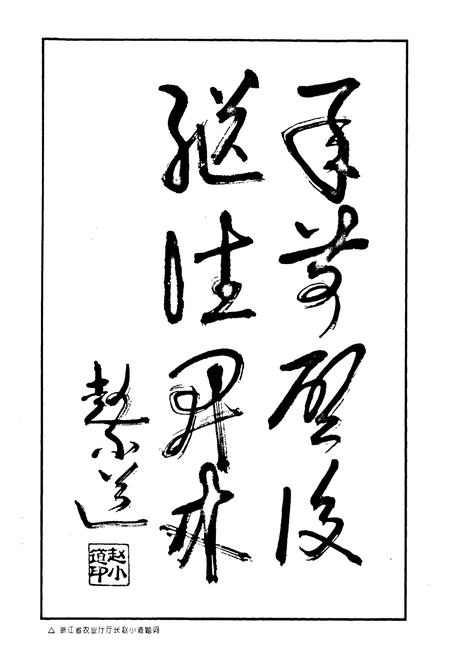 《东阳市农业志》.pdf电子版_浙江省志插图2 《东阳市农业志》.pdf电子版_浙江省志插图2