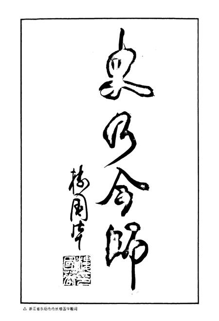 《东阳市农业志》.pdf电子版_浙江省志插图3 《东阳市农业志》.pdf电子版_浙江省志插图3