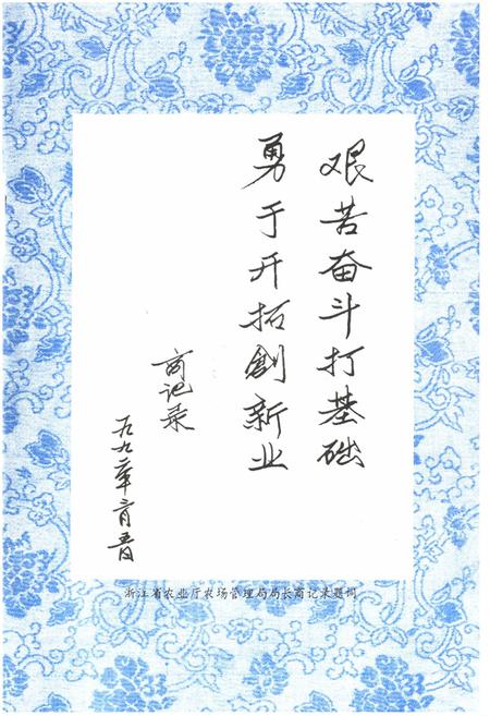 《余杭县农垦志》.pdf电子版_浙江省志插图4 《余杭县农垦志》.pdf电子版_浙江省志插图4