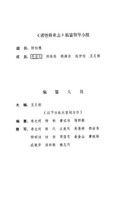 《诸暨商业志》.pdf电子版_浙江省志插图3