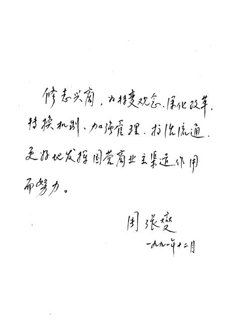 《诸暨商业志》.pdf电子版_浙江省志插图4