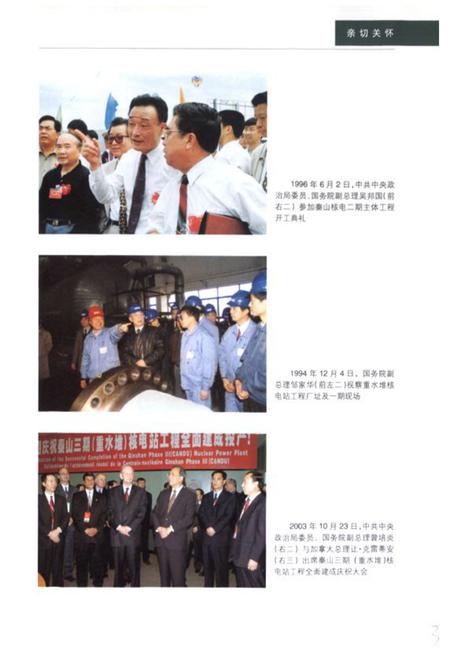 《嘉兴市电力工业志(1991-2005)》.pdf电子版_浙江省志插图4