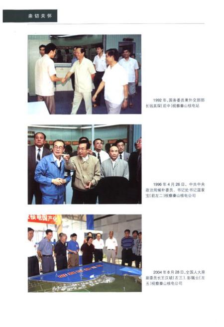 《嘉兴市电力工业志(1991-2005)》.pdf电子版_浙江省志插图5
