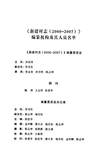 《新建村志(2000~2007)》.pdf电子版_浙江省志插图3