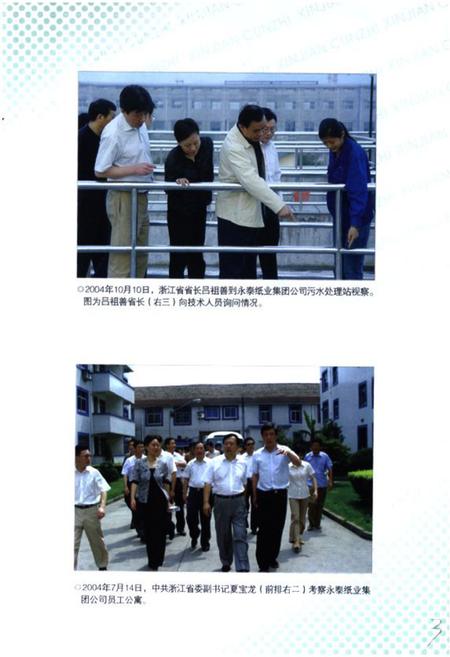 《新建村志(2000~2007)》.pdf电子版_浙江省志插图5
