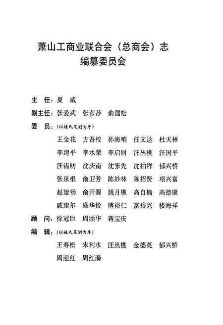 《萧山工商业联合会(总商会)志》.pdf电子版_浙江省志插图2