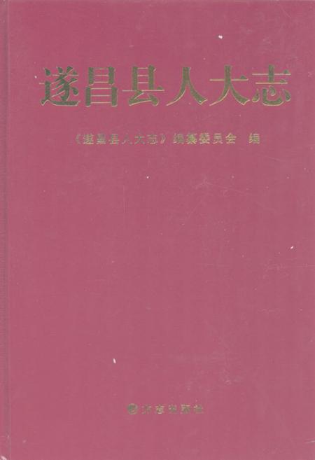 《遂昌县人大志》.pdf电子版_浙江省志