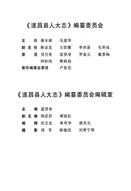 《遂昌县人大志》.pdf电子版_浙江省志插图3