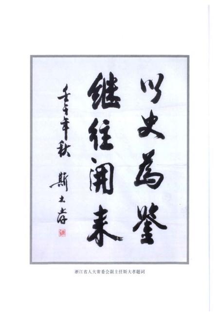 《遂昌县人大志》.pdf电子版_浙江省志插图4