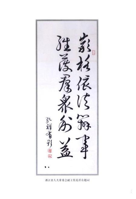 《遂昌县人大志》.pdf电子版_浙江省志插图5