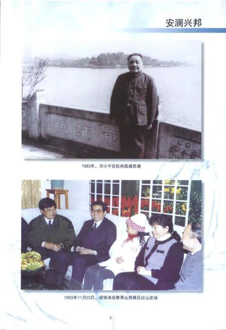 《杭州市水利志》.pdf电子版_浙江省志插图4