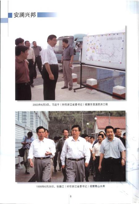 《杭州市水利志》.pdf电子版_浙江省志插图5